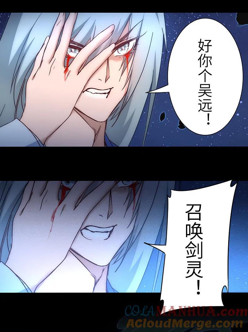 逆转仙途 第45话 中毒将死 第21页