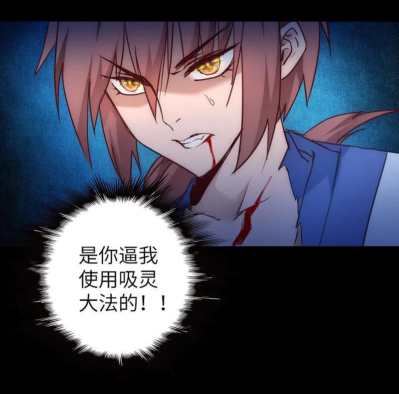 逆转仙途 第45话 中毒将死 第30页