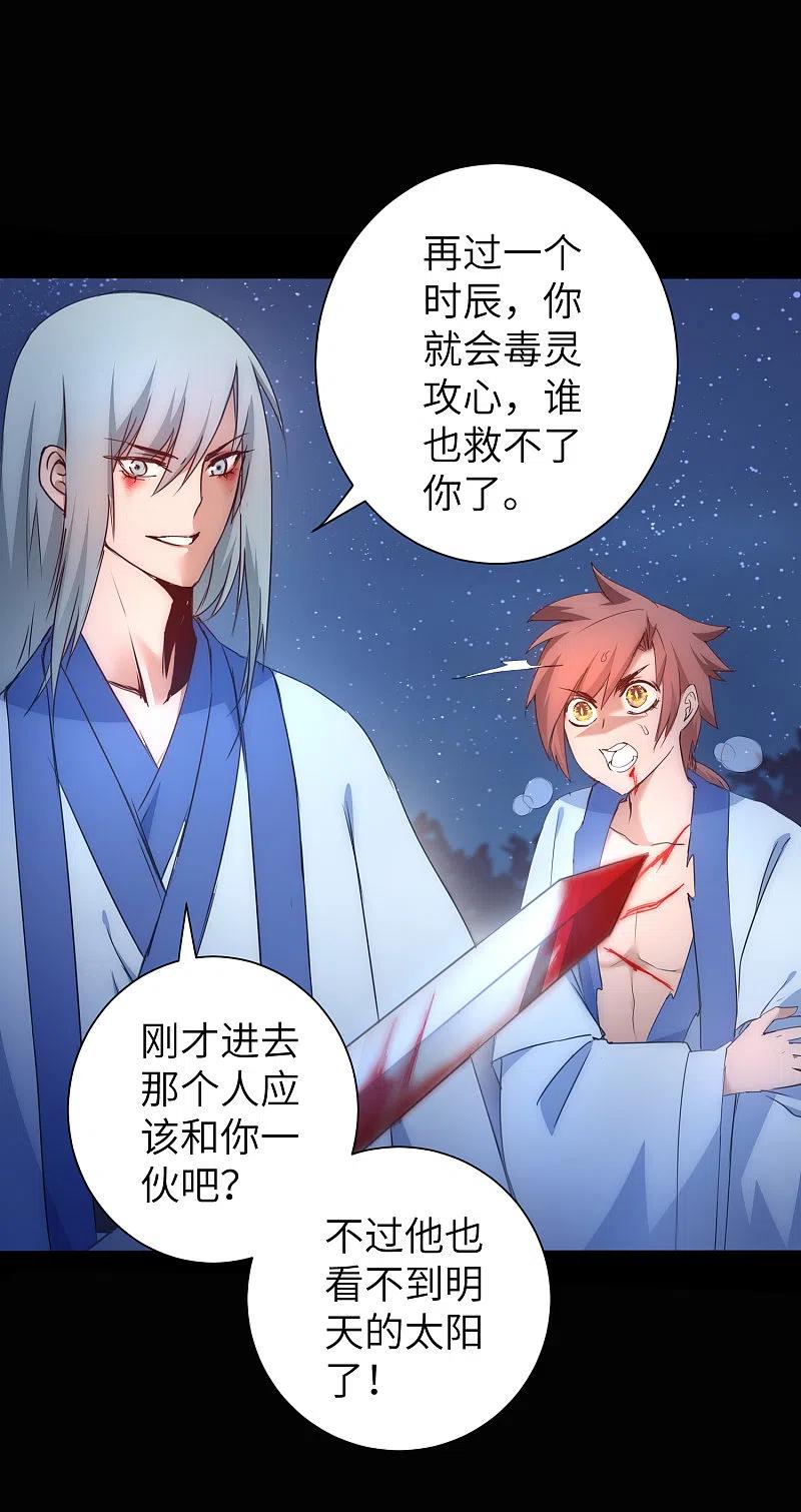 逆转仙途 第45话 中毒将死 第32页