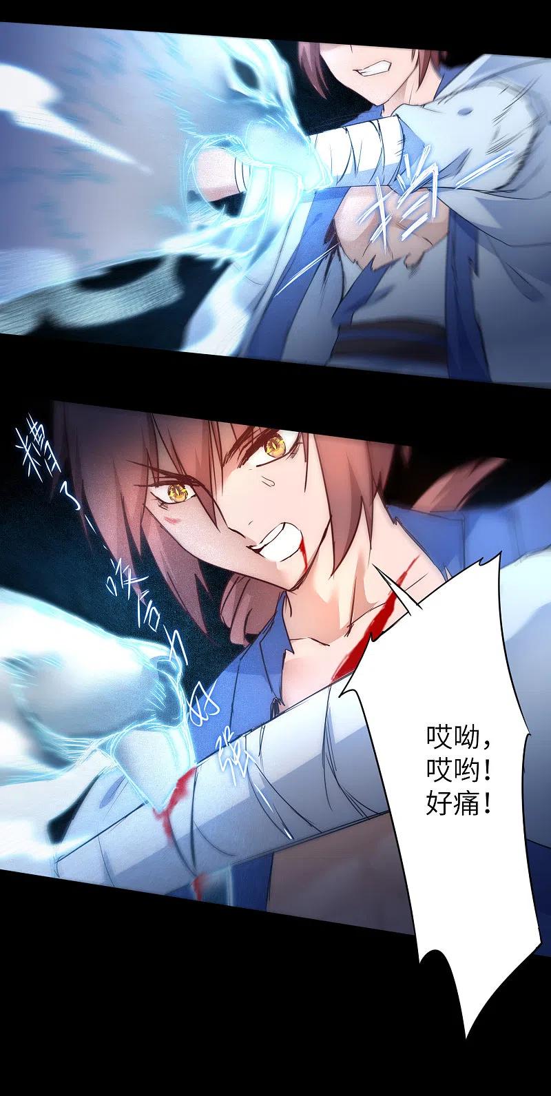 逆转仙途 第45话 中毒将死 第26页