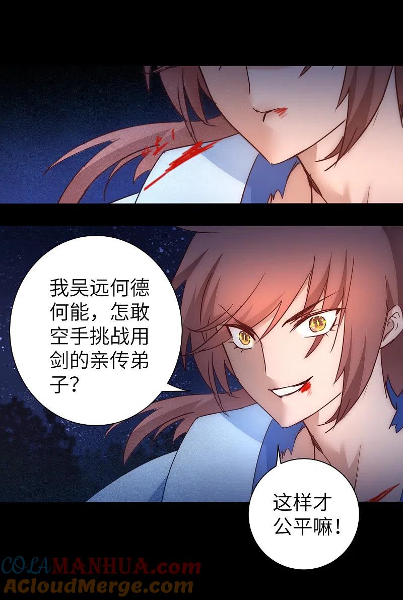 逆转仙途 第45话 中毒将死 第19页