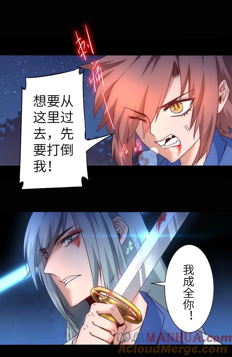 逆转仙途 第45话 中毒将死 第33页