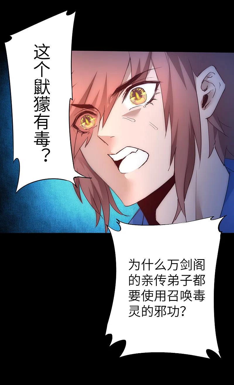 逆转仙途 第45话 中毒将死 第28页