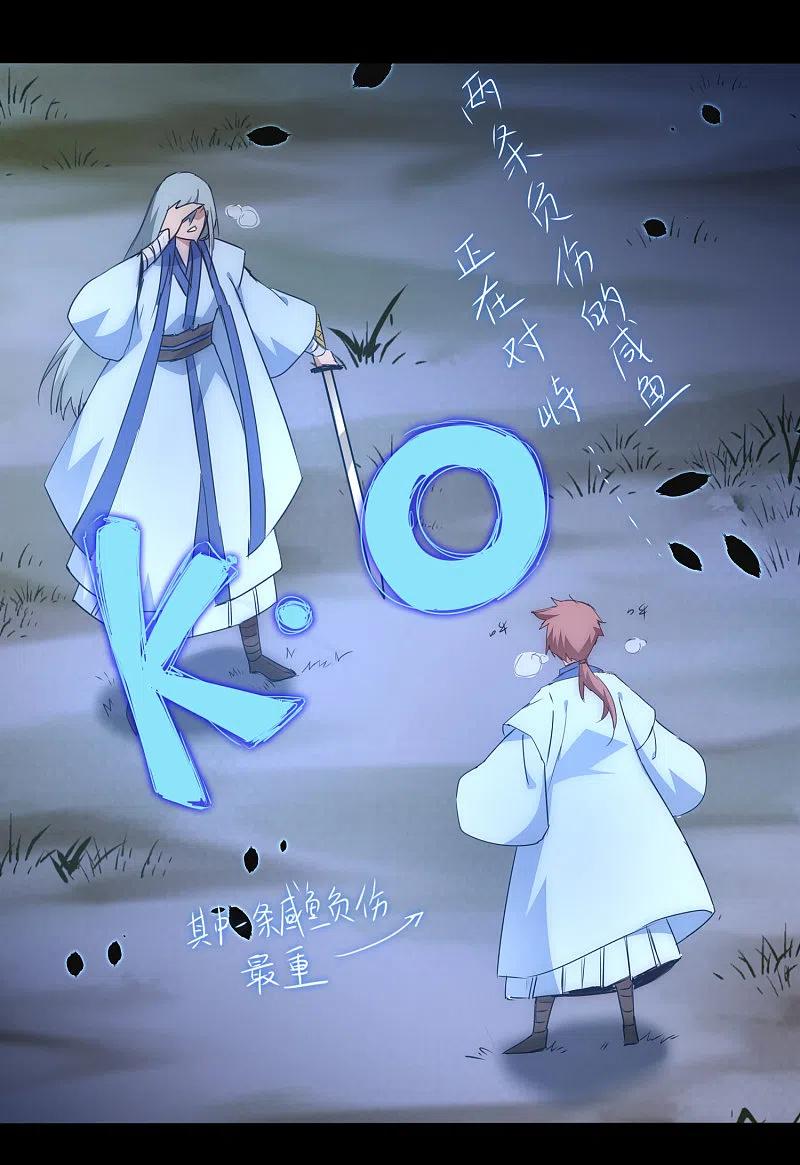 逆转仙途 第45话 中毒将死 第20页