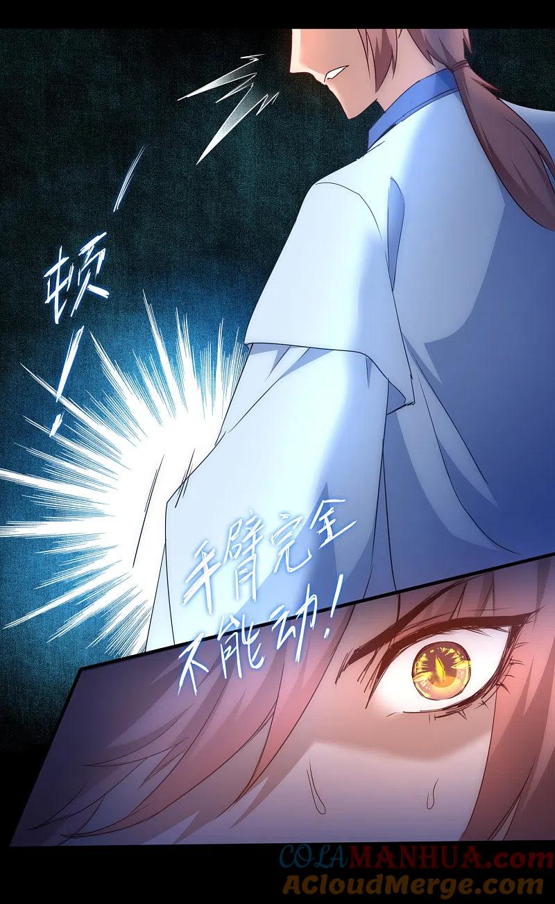 逆转仙途 第45话 中毒将死 第31页
