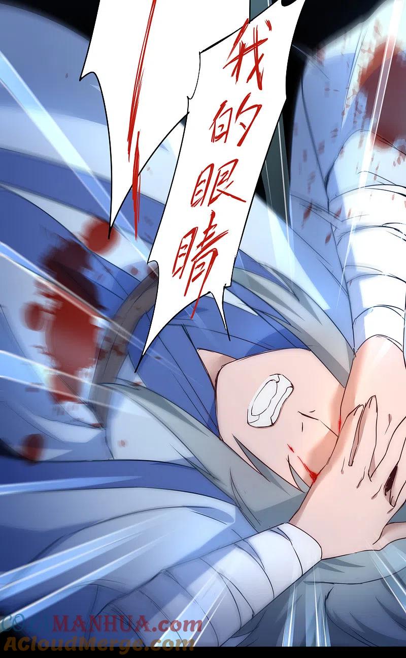 逆转仙途 第45话 中毒将死 第17页