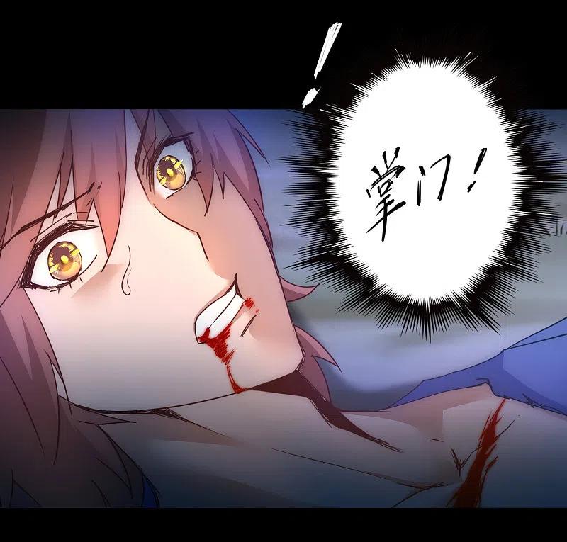 逆转仙途 第45话 中毒将死 第8页