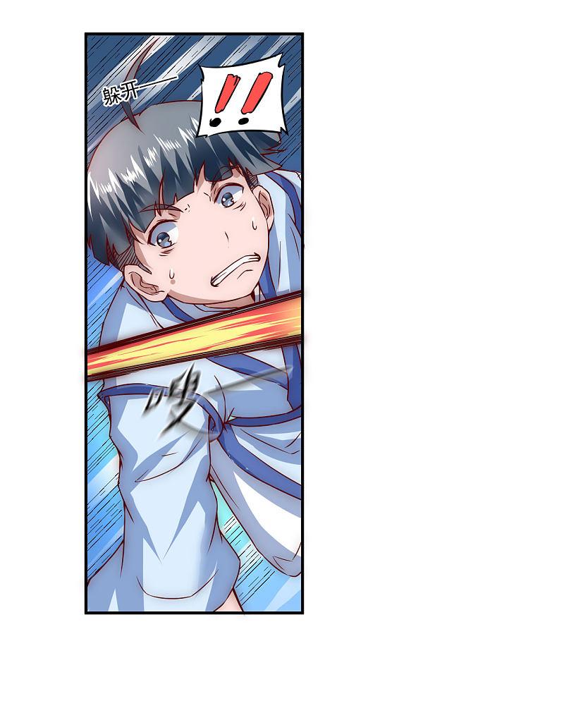 逆转仙途 第4话 她出现了 第2页