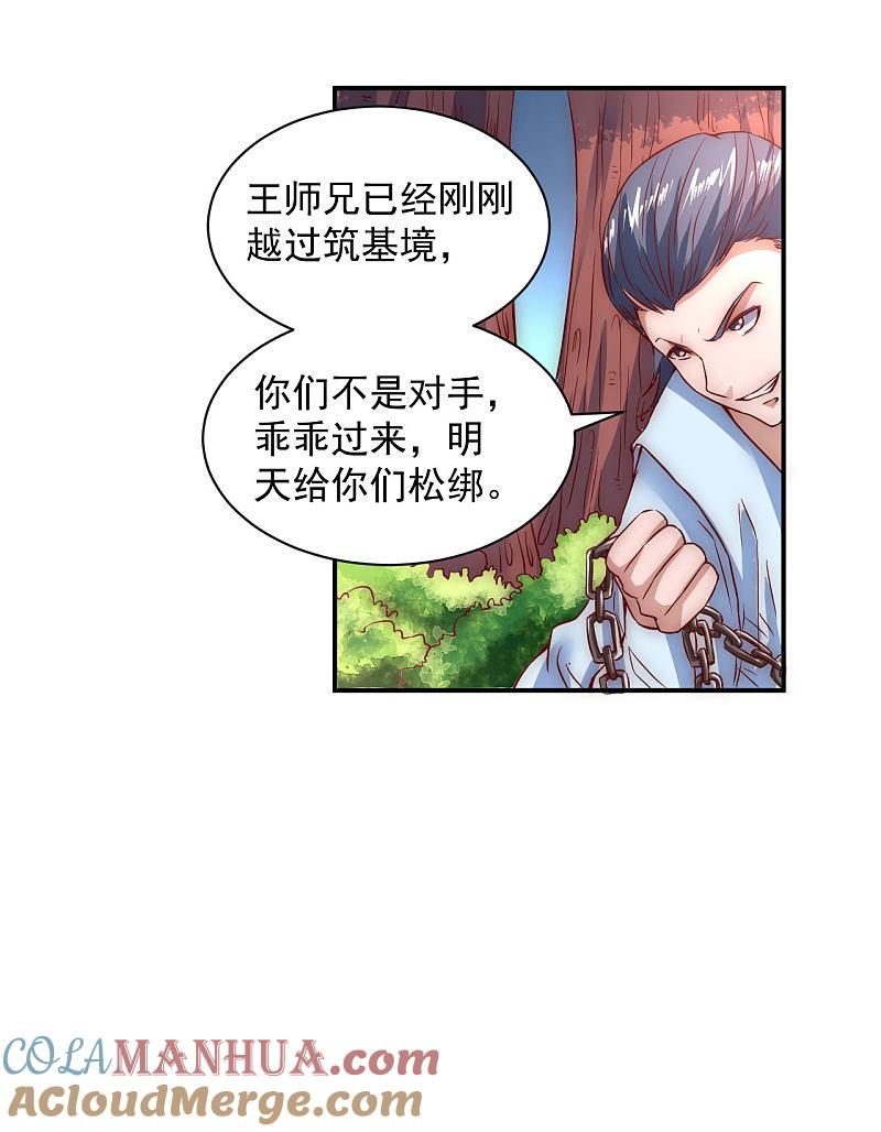 逆转仙途 第4话 她出现了 第7页
