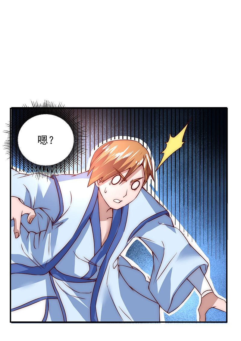 逆转仙途 第4话 她出现了 第30页
