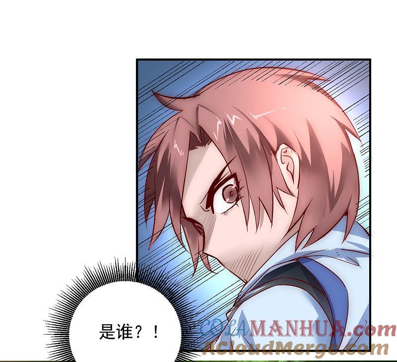 逆转仙途 第4话 她出现了 第3页