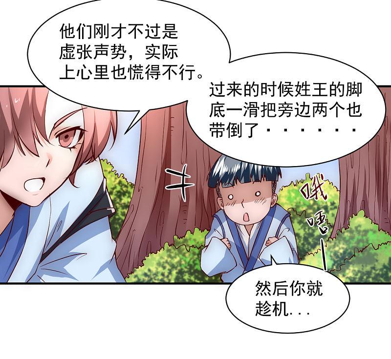 逆转仙途 第4话 她出现了 第12页
