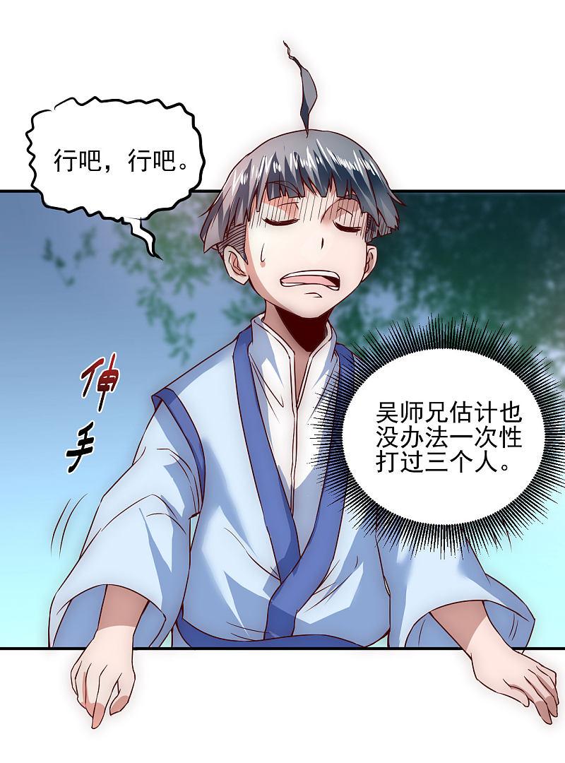 逆转仙途 第4话 她出现了 第8页