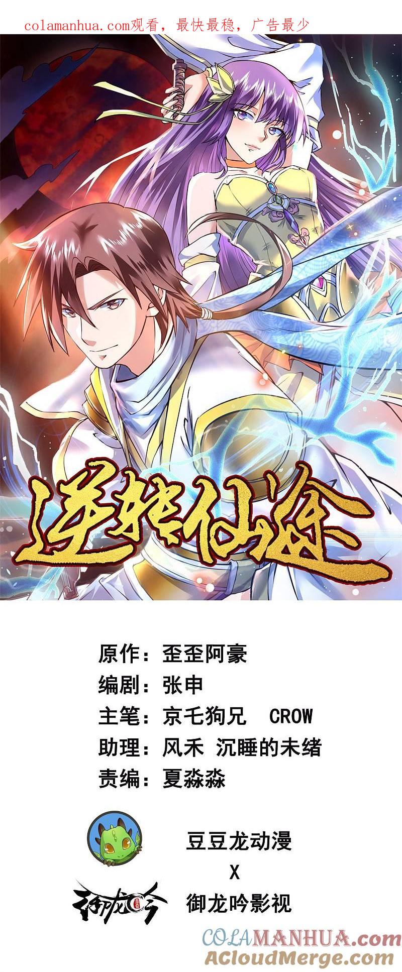 逆转仙途 第4话 她出现了 第1页