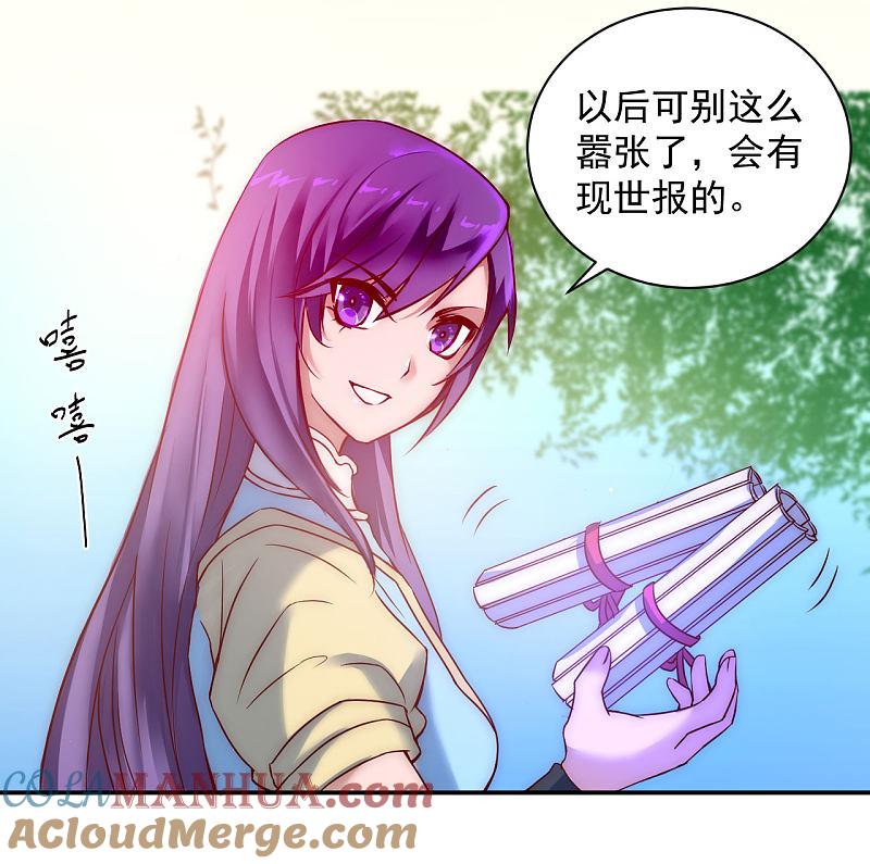 逆转仙途 第4话 她出现了 第33页