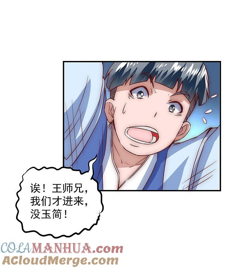 逆转仙途 第4话 她出现了 第5页