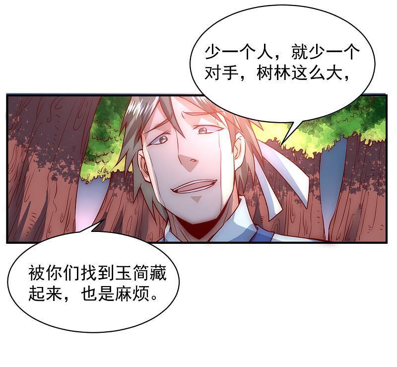 逆转仙途 第4话 她出现了 第6页
