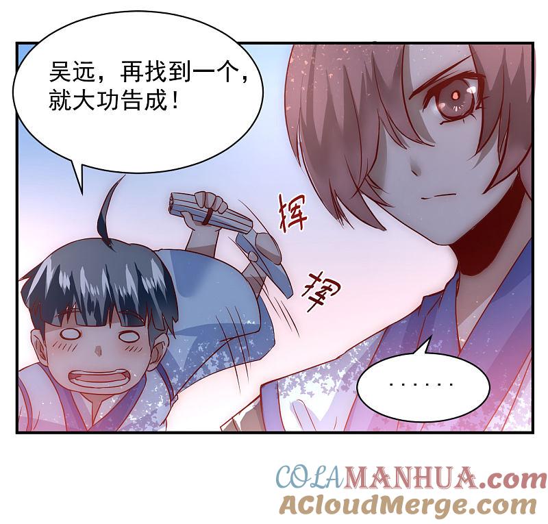 逆转仙途 第4话 她出现了 第15页