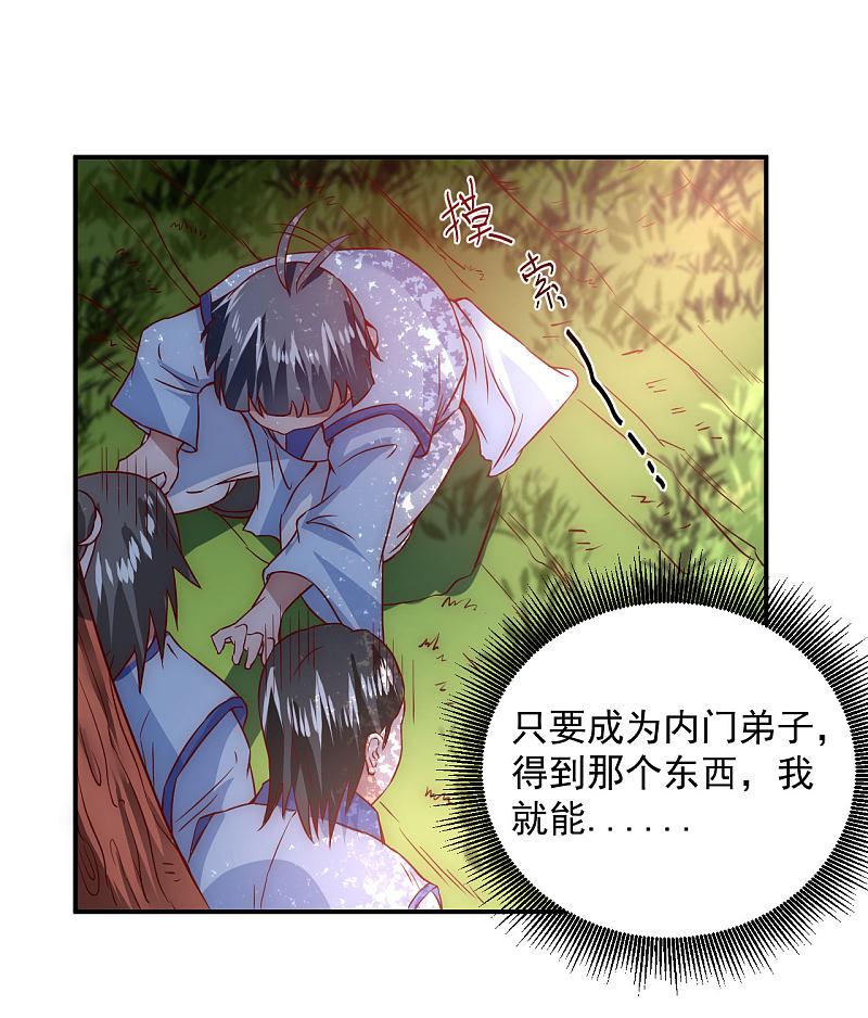 逆转仙途 第4话 她出现了 第14页