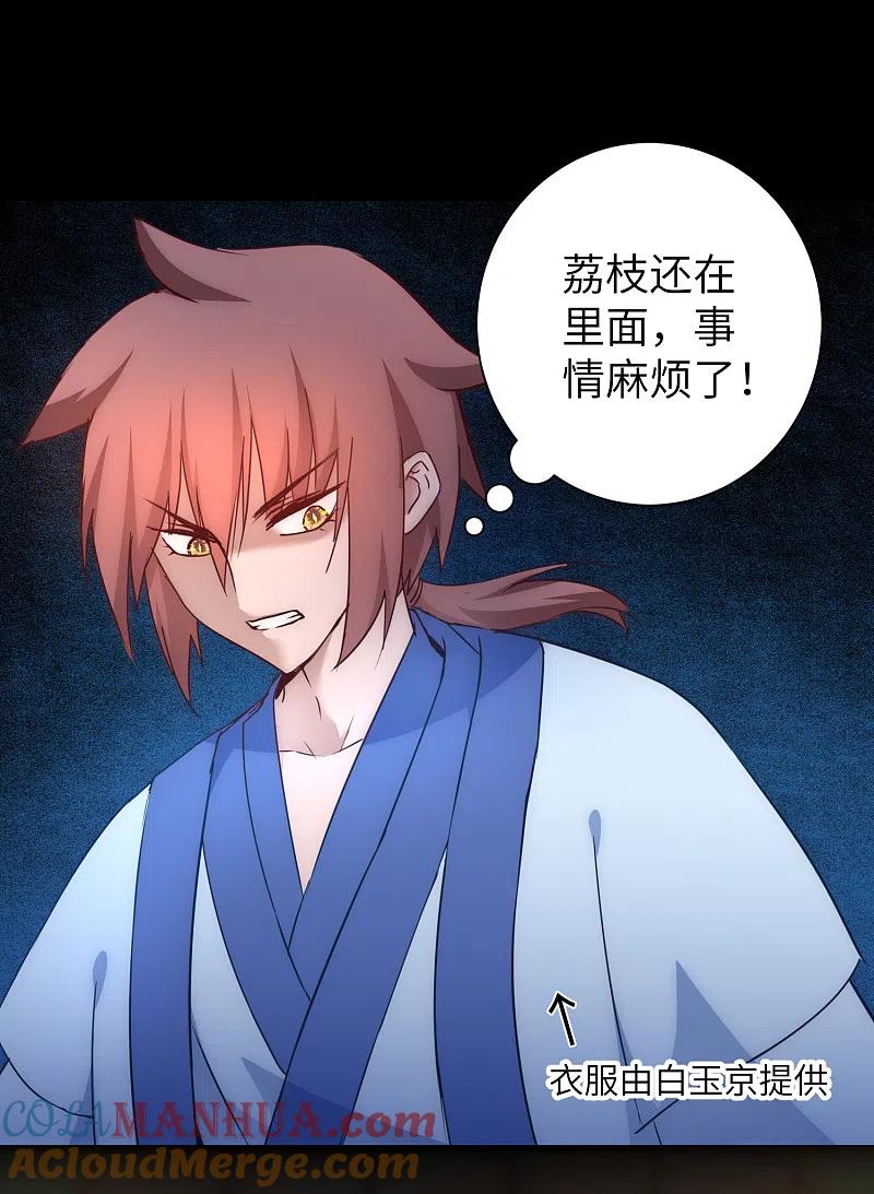 逆转仙途 第46话 英雄是谁 第27页