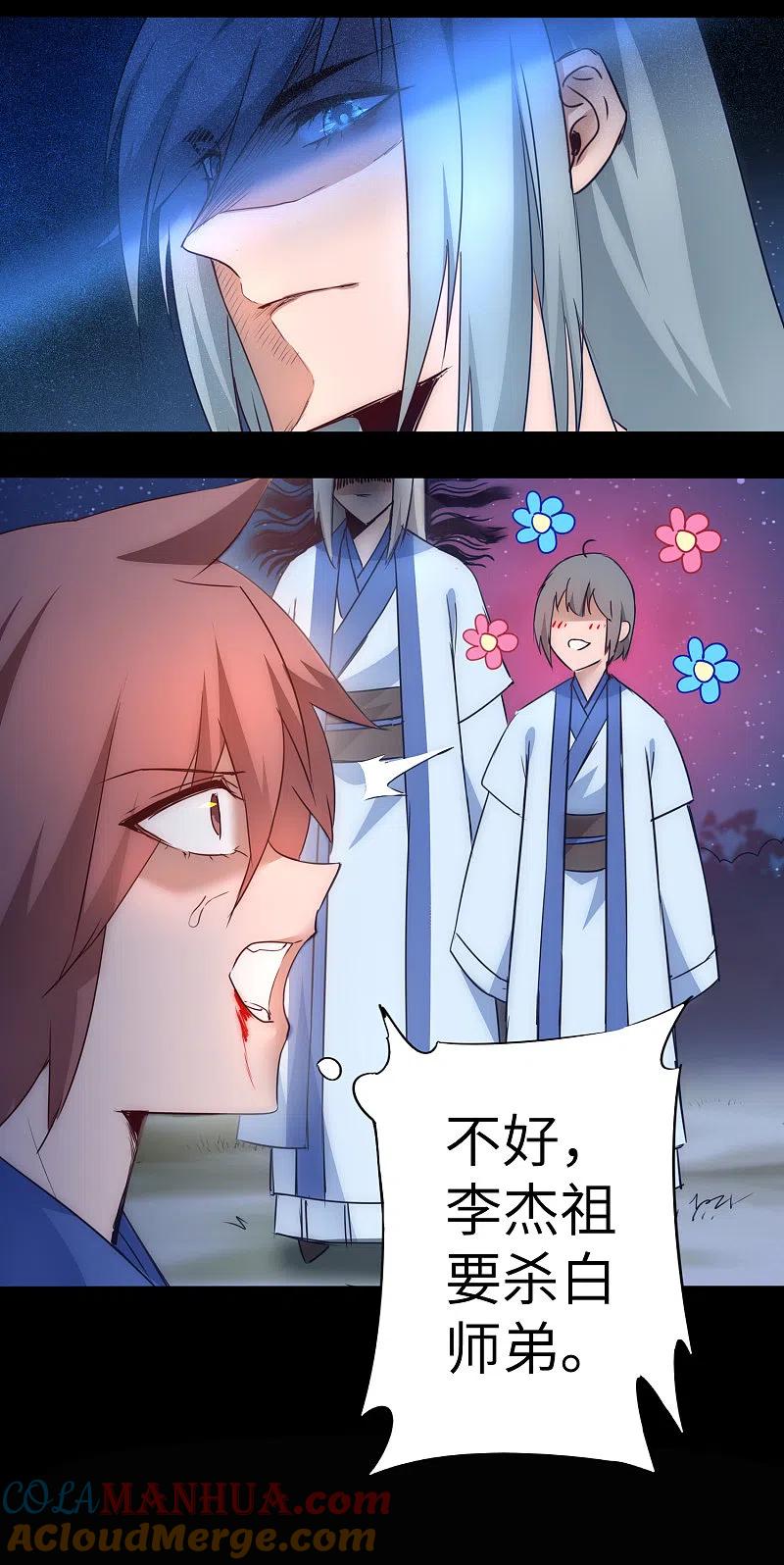 逆转仙途 第46话 英雄是谁 第5页
