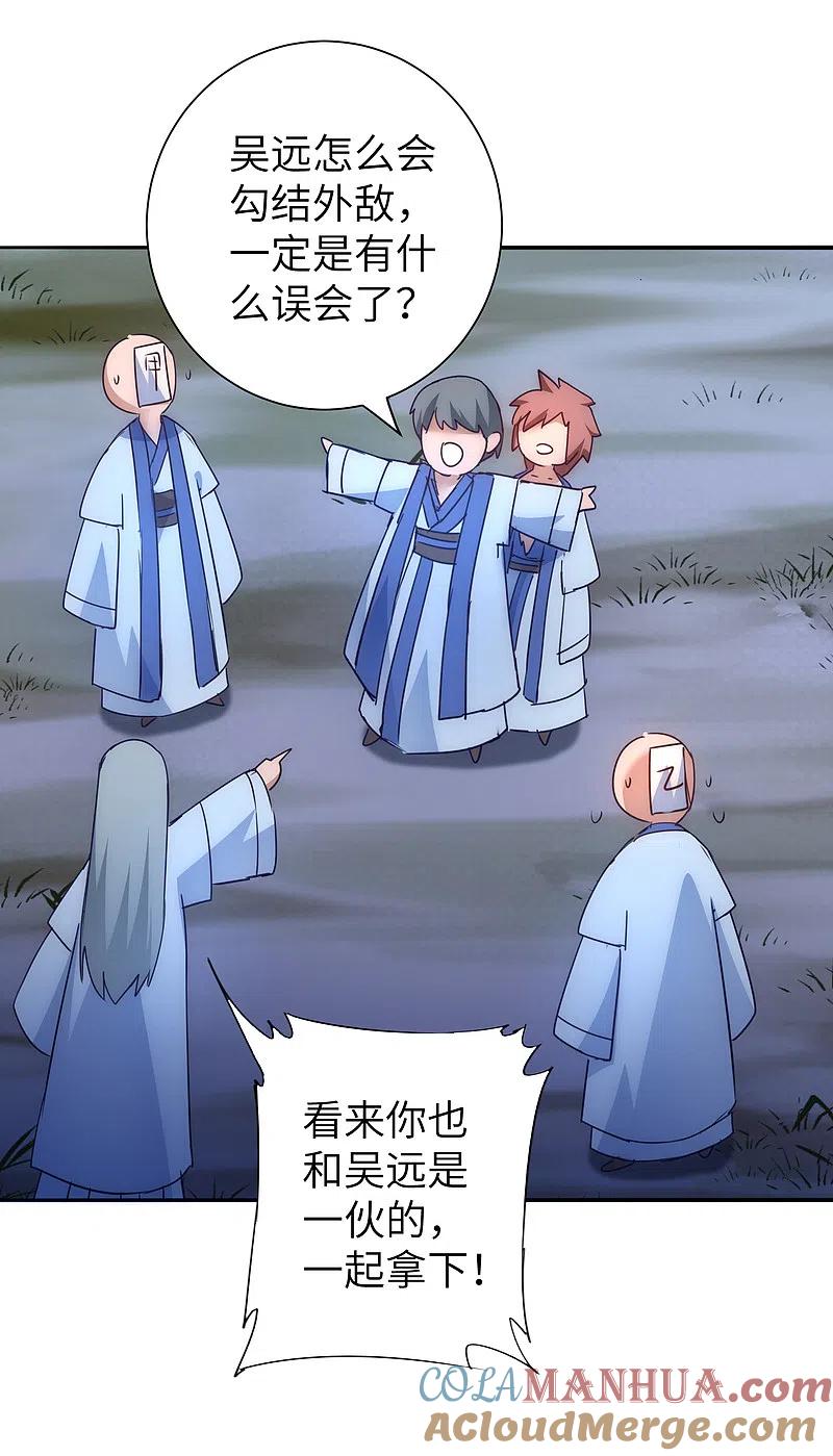 逆转仙途 第46话 英雄是谁 第15页