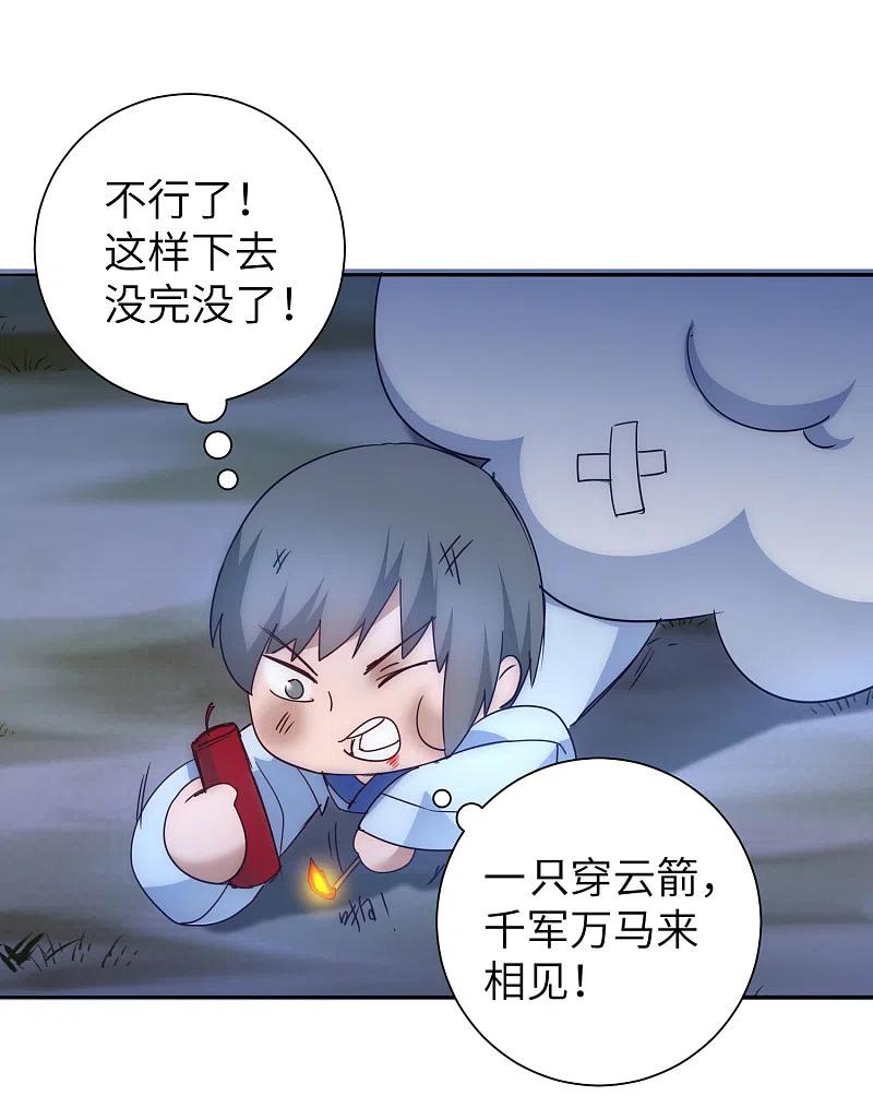 逆转仙途 第46话 英雄是谁 第18页