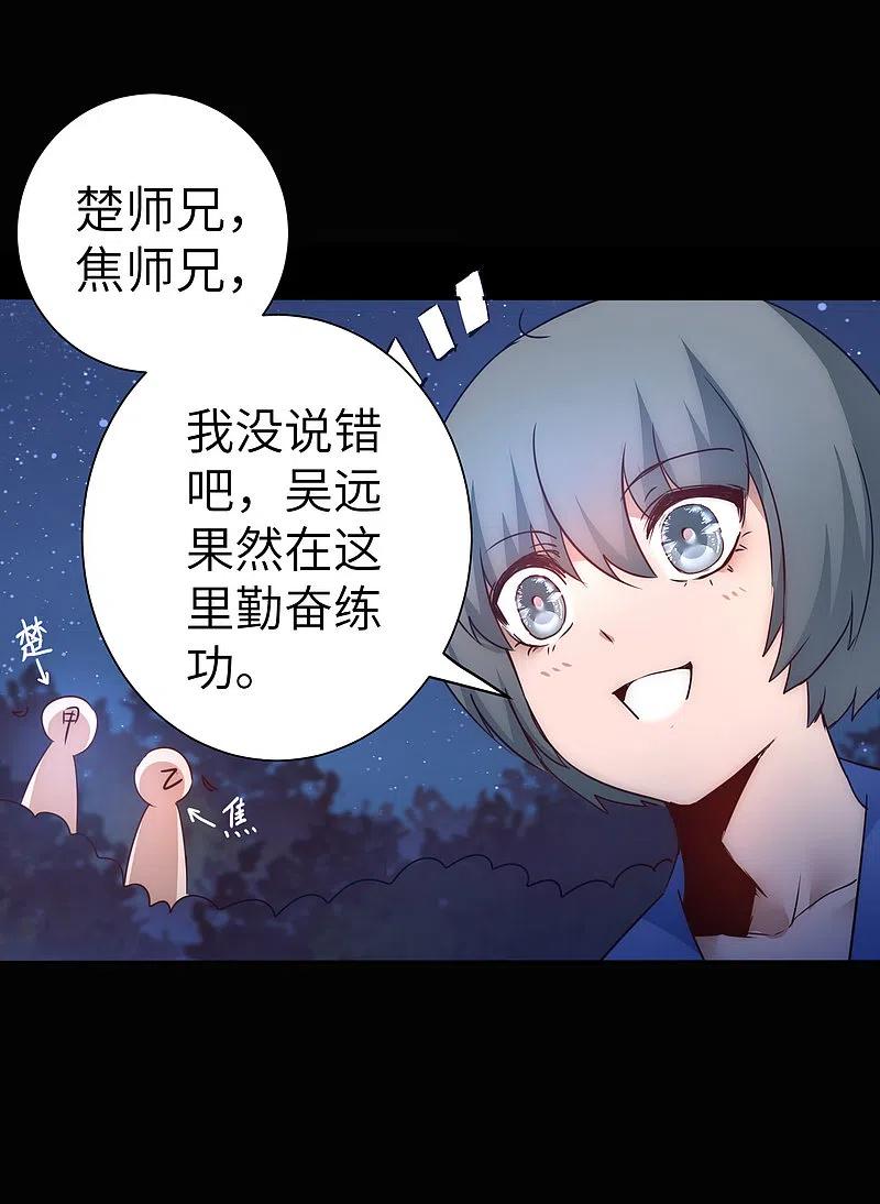 逆转仙途 第46话 英雄是谁 第6页