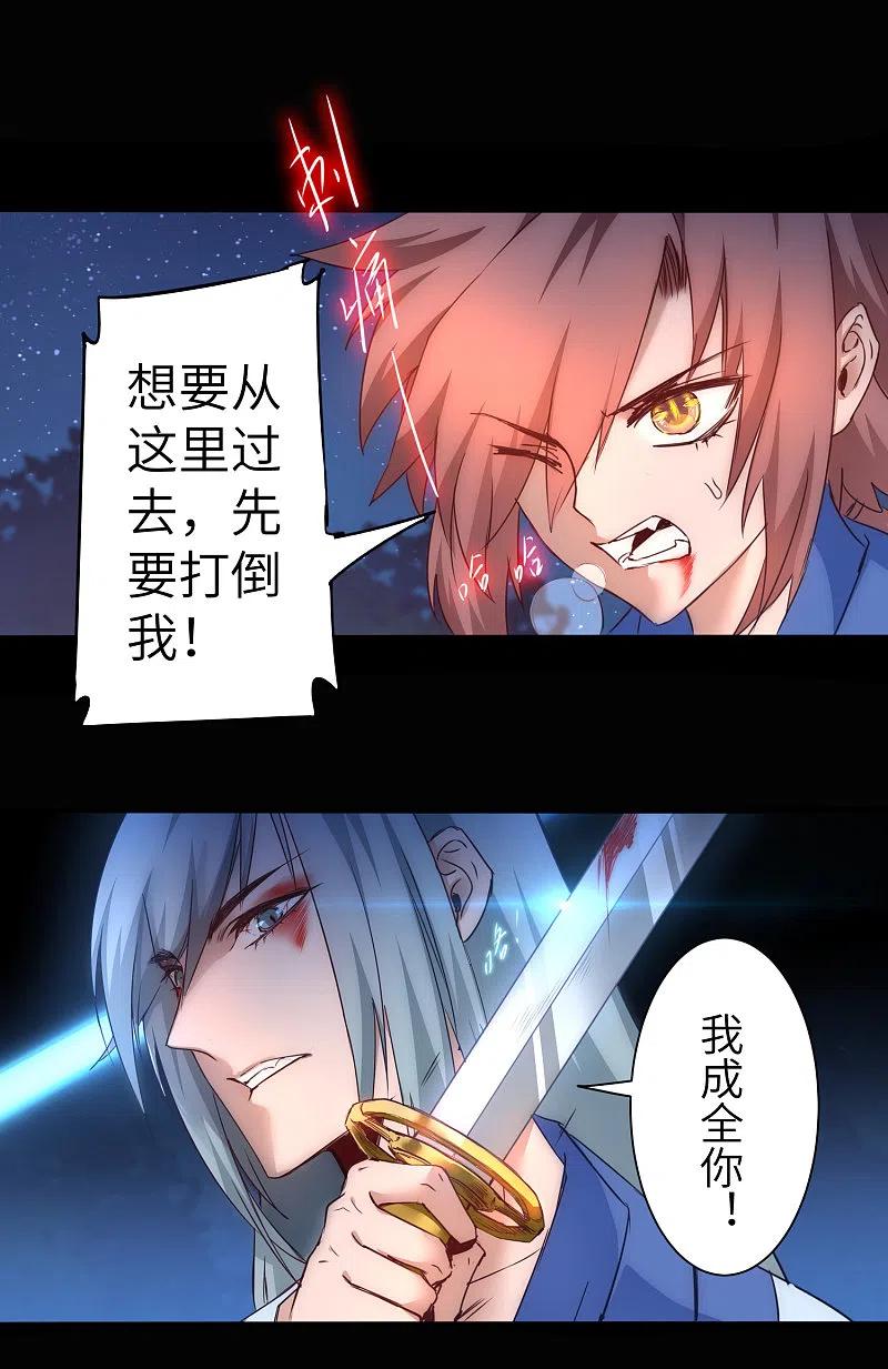 逆转仙途 第46话 英雄是谁 第2页