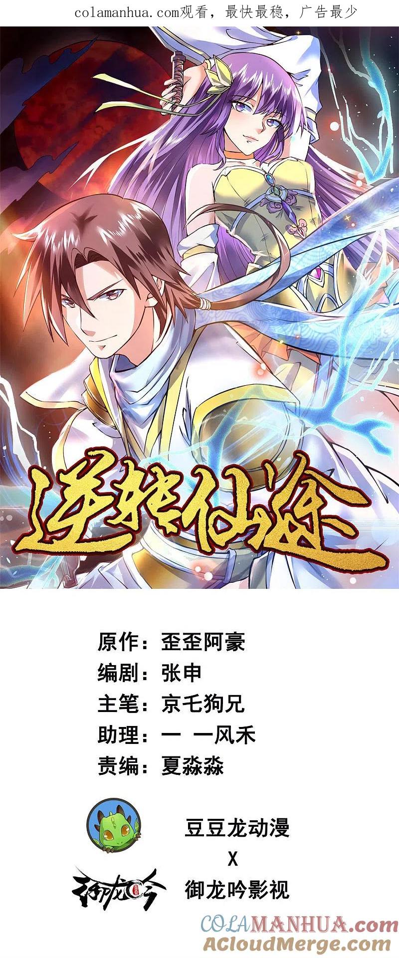 逆转仙途 第46话 英雄是谁 第1页