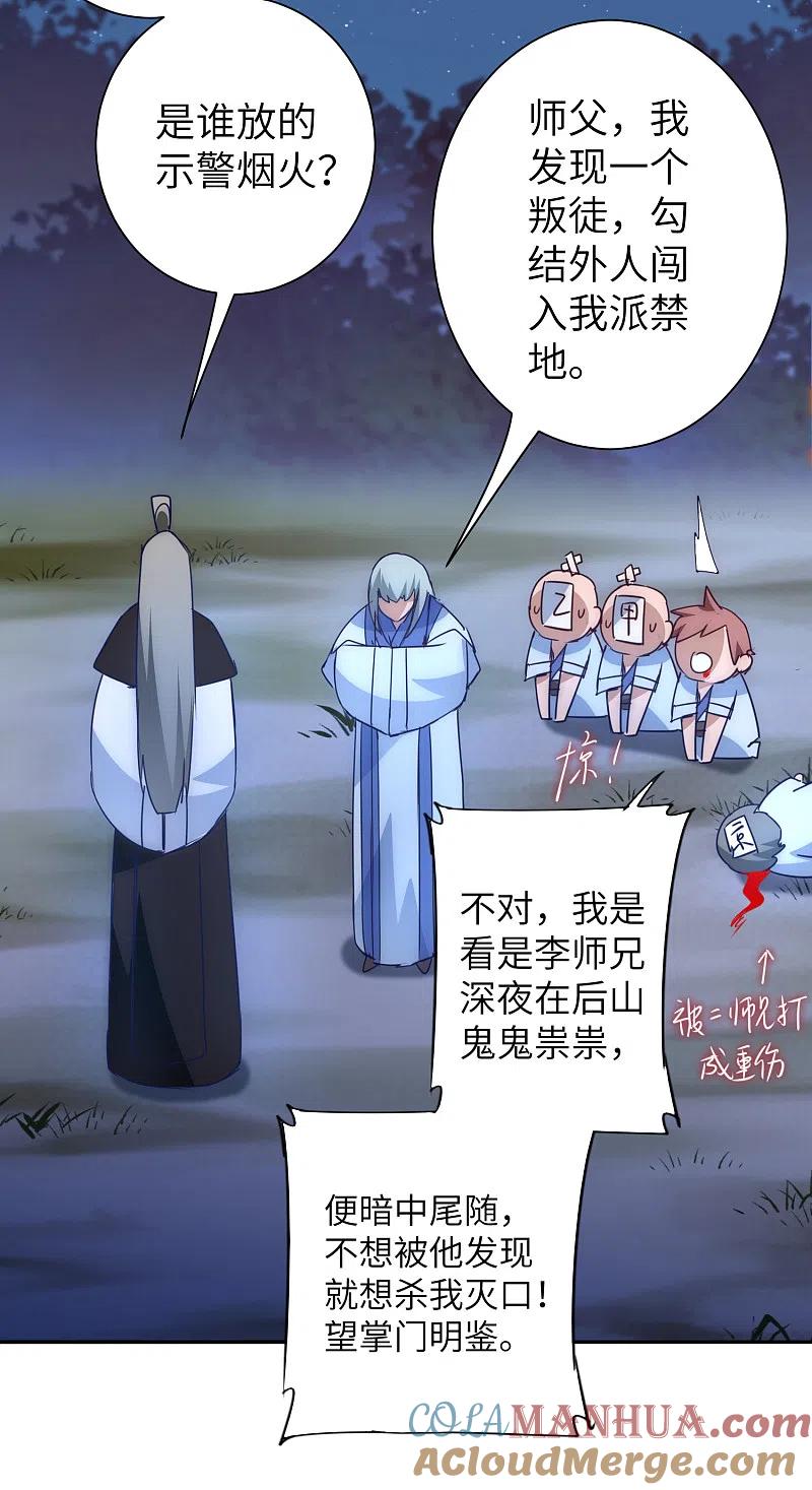 逆转仙途 第46话 英雄是谁 第23页