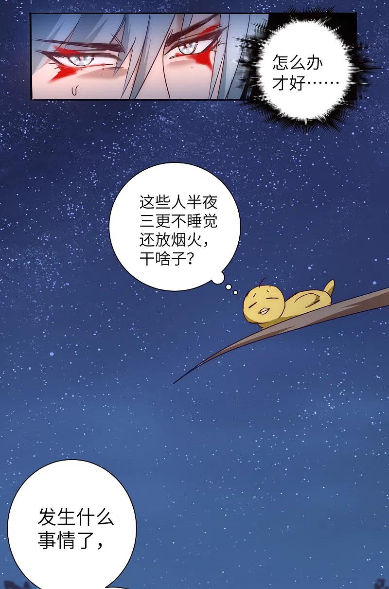 逆转仙途 第46话 英雄是谁 第22页