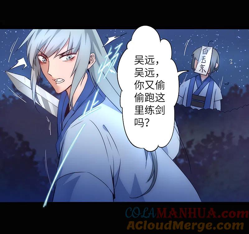 逆转仙途 第46话 英雄是谁 第3页