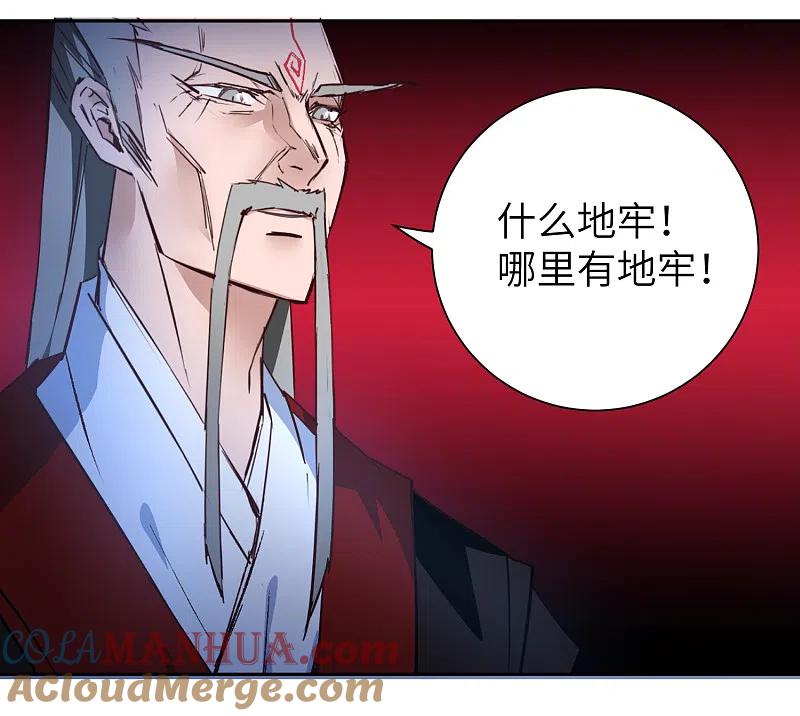 逆转仙途 第46话 英雄是谁 第25页