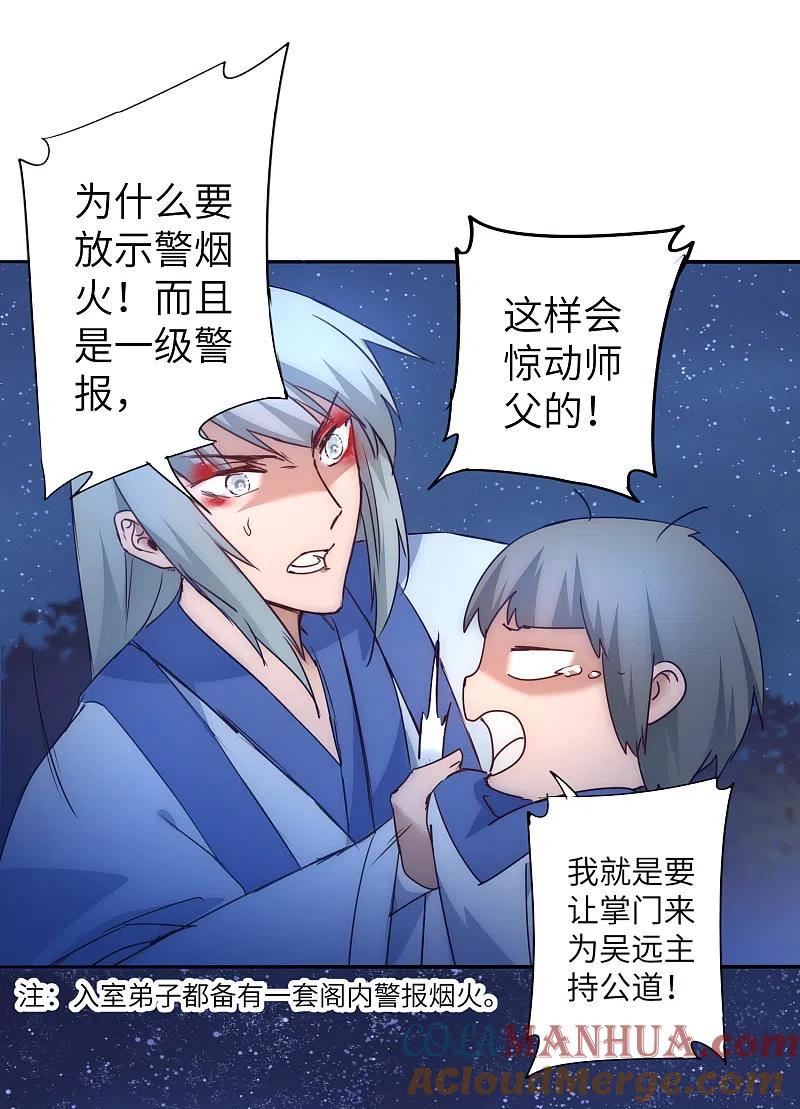 逆转仙途 第46话 英雄是谁 第21页