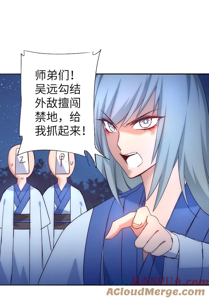 逆转仙途 第46话 英雄是谁 第13页