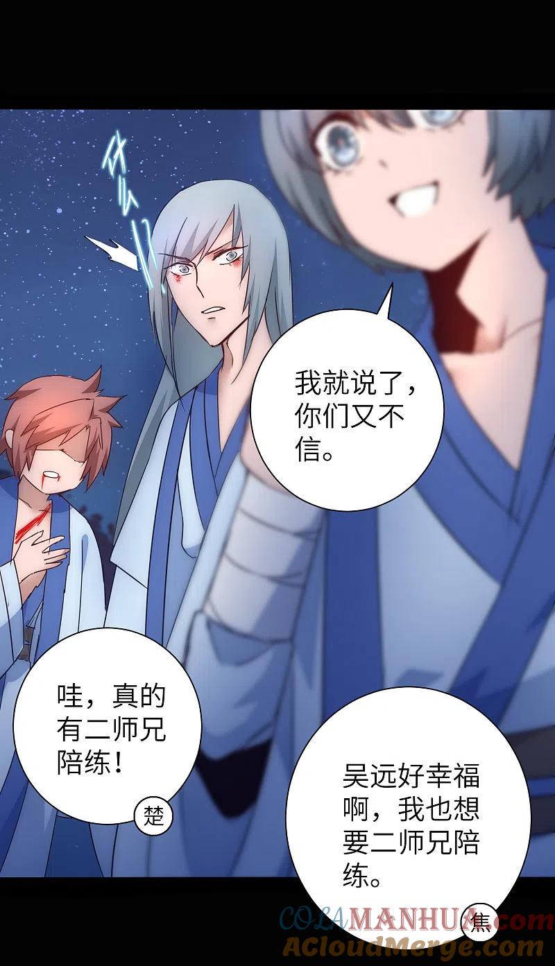 逆转仙途 第46话 英雄是谁 第7页
