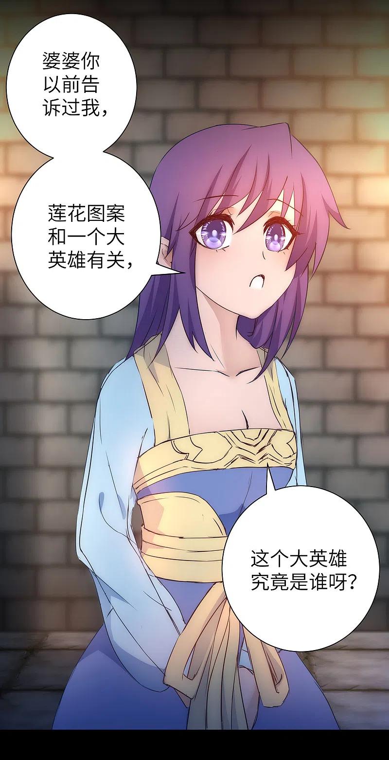 逆转仙途 第46话 英雄是谁 第28页