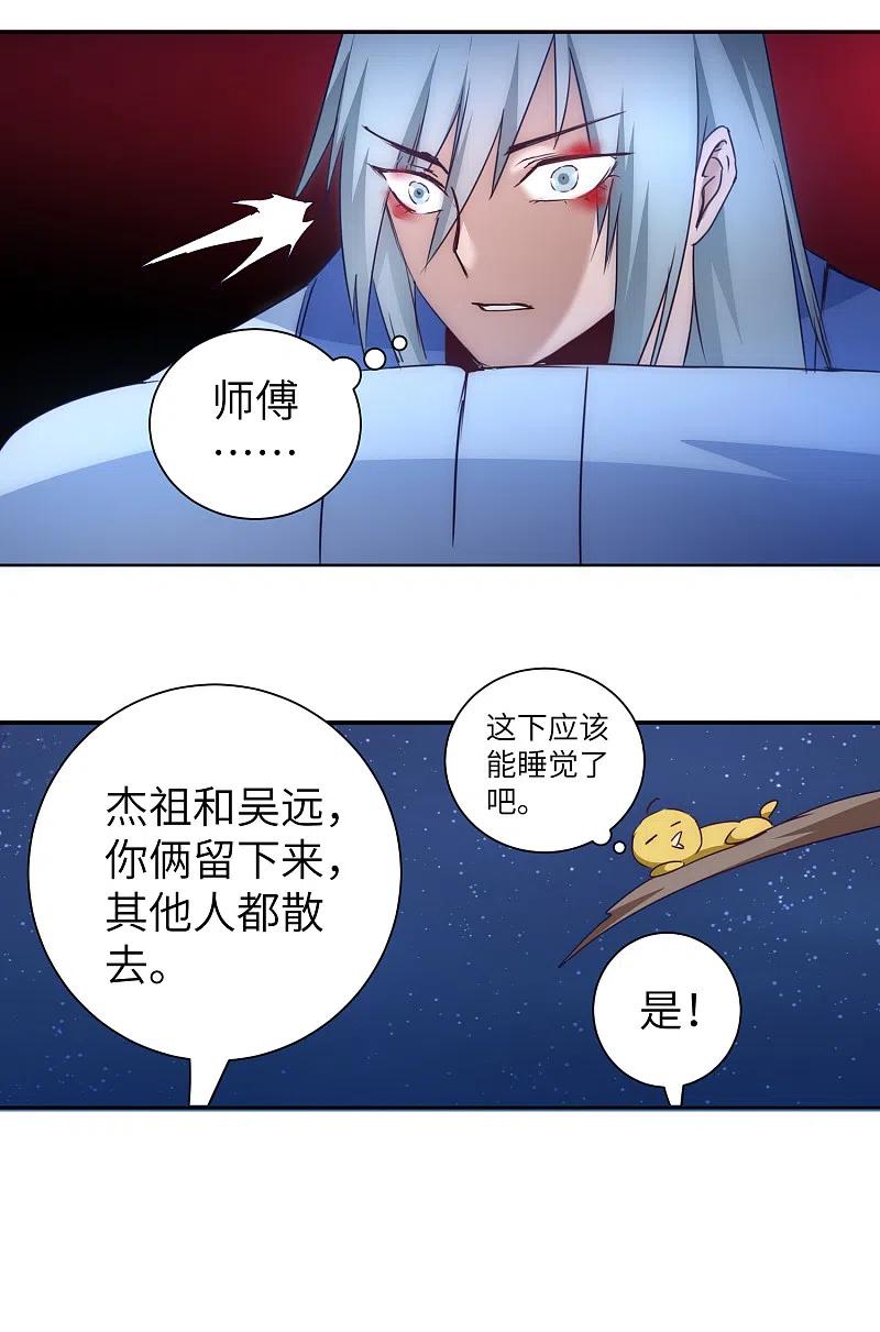 逆转仙途 第46话 英雄是谁 第26页