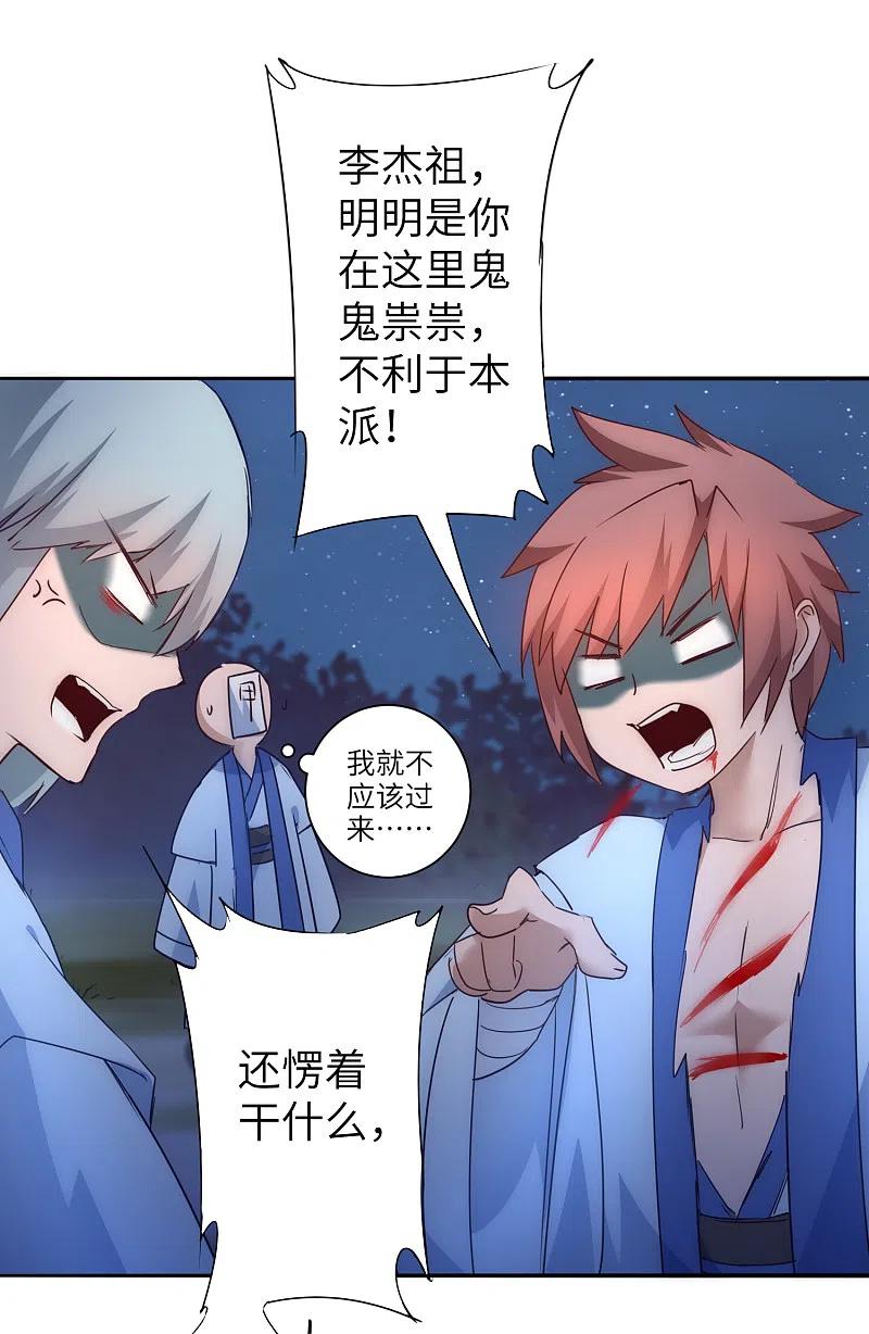逆转仙途 第46话 英雄是谁 第16页