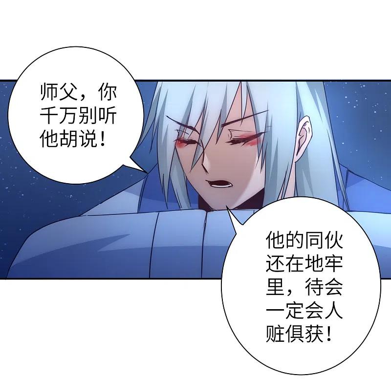 逆转仙途 第46话 英雄是谁 第24页