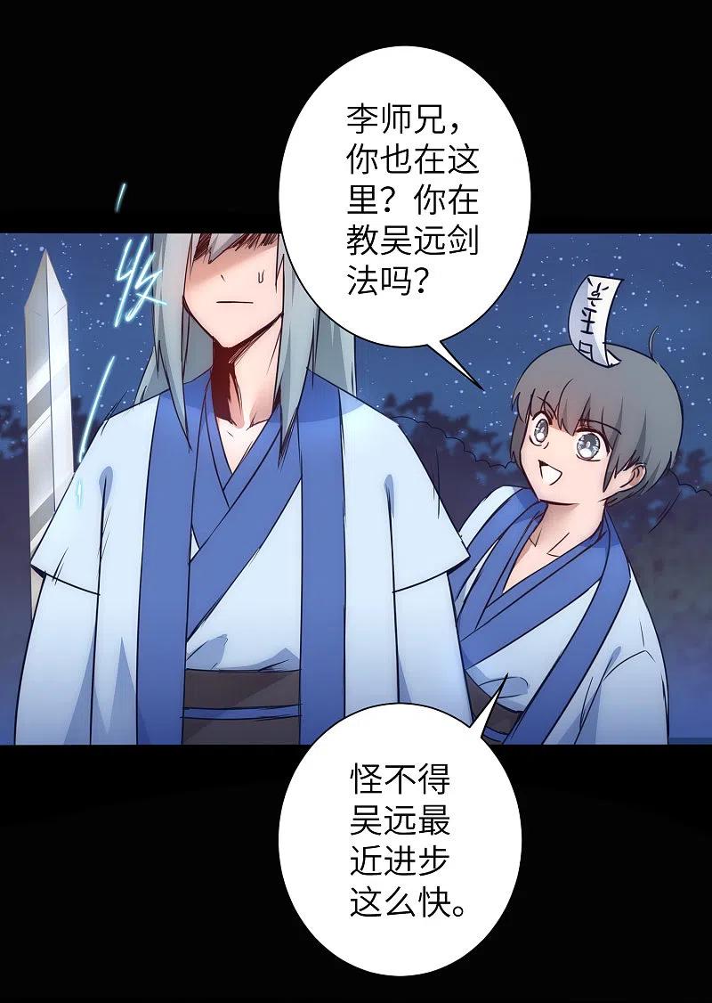 逆转仙途 第46话 英雄是谁 第4页
