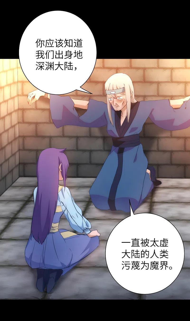 逆转仙途 第47话 英雄之秘 第2页