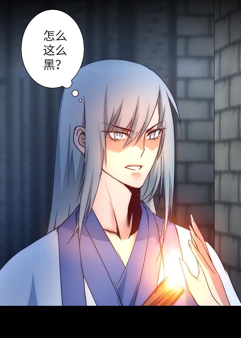 逆转仙途 第47话 英雄之秘 第16页