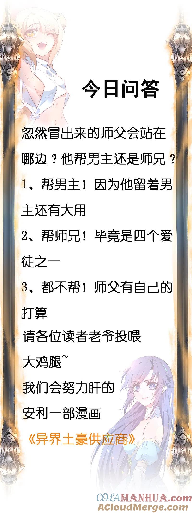 逆转仙途 第47话 英雄之秘 第25页