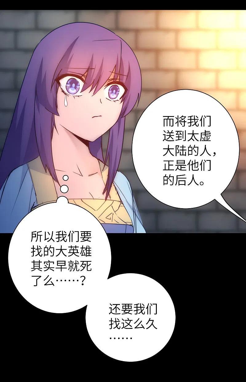 逆转仙途 第47话 英雄之秘 第12页