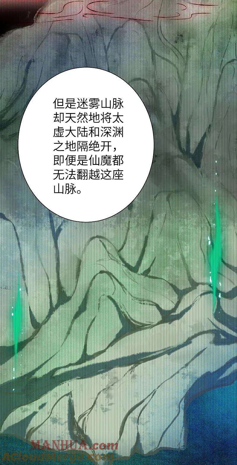 逆转仙途 第47话 英雄之秘 第5页