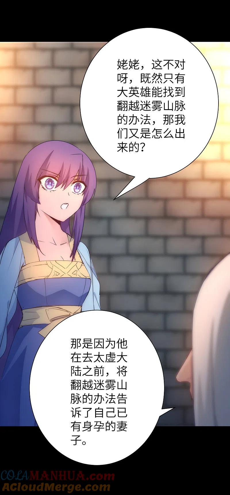 逆转仙途 第47话 英雄之秘 第11页