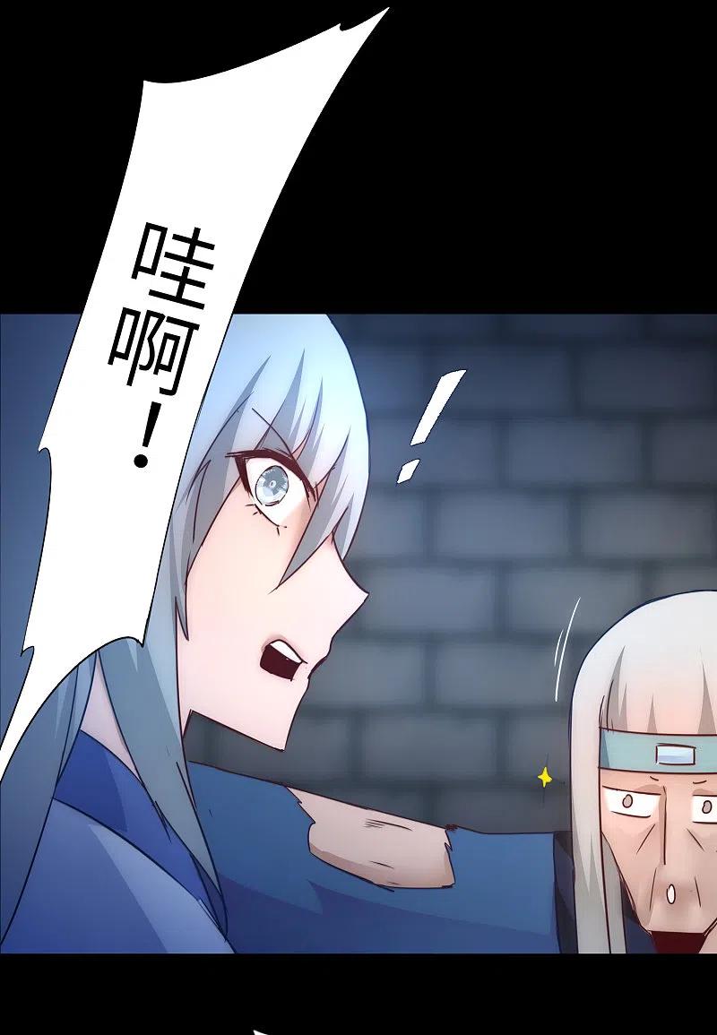 逆转仙途 第47话 英雄之秘 第22页