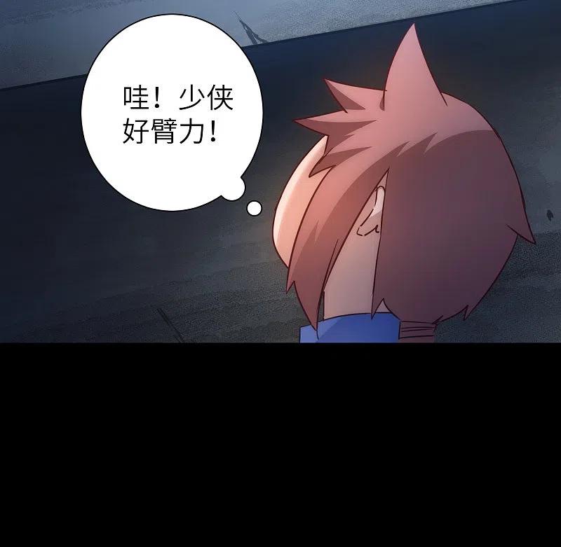 逆转仙途 第47话 英雄之秘 第20页